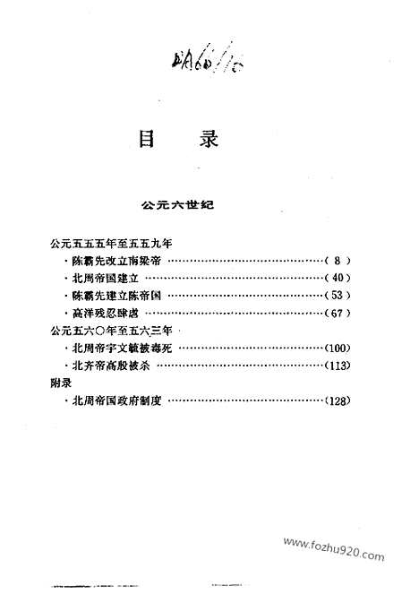 《白话资治通鉴》39_禽兽王朝_柏杨版译本资治通鉴