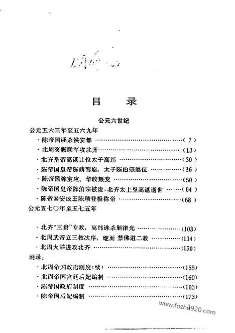 《白话资治通鉴》40_北周禁教_柏杨版译本资治通鉴