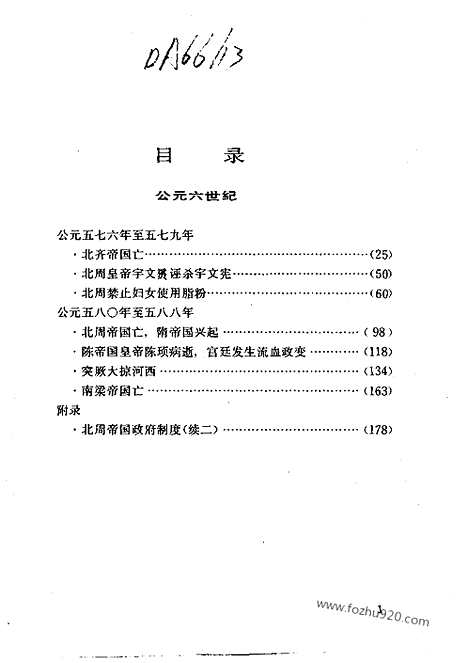 《白话资治通鉴》41_突厥可汗_柏杨版译本资治通鉴