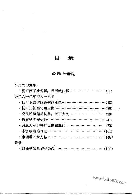 《白话资治通鉴》43_官逼民反_柏杨版译本资治通鉴