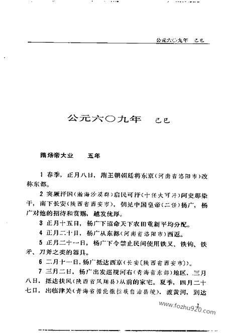 《白话资治通鉴》43_官逼民反_柏杨版译本资治通鉴