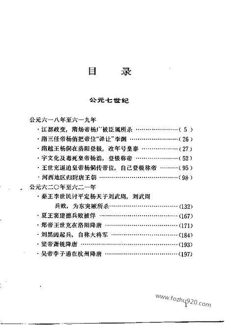 《白话资治通鉴》44_江都政变_柏杨版译本资治通鉴