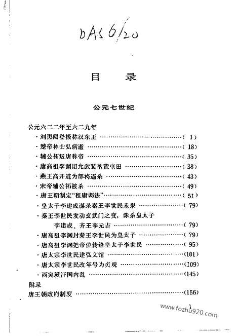 《白话资治通鉴》45_玄武门_柏杨版译本资治通鉴