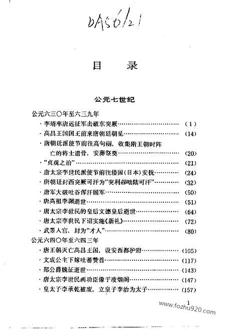 《白话资治通鉴》46_贞观之治_柏杨版译本资治通鉴