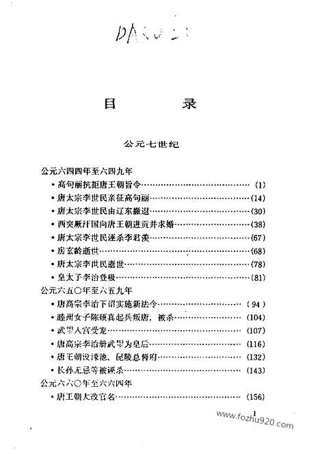 《白话资治通鉴》47_黄金时代_柏杨版译本资治通鉴