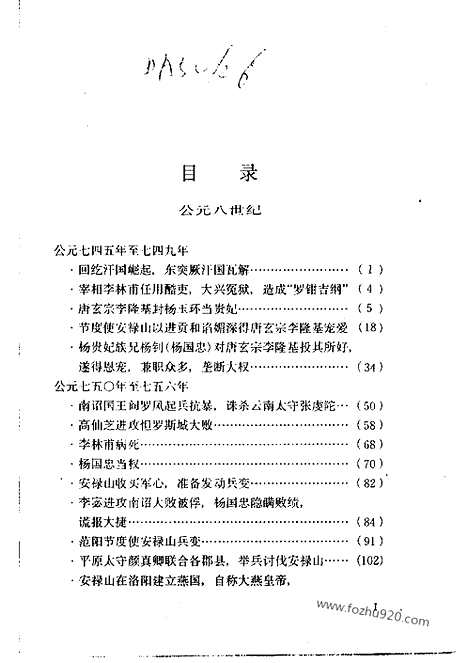 《白话资治通鉴》52_范阳兵变_柏杨版译本资治通鉴