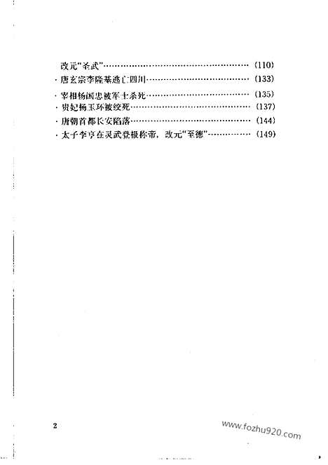 《白话资治通鉴》52_范阳兵变_柏杨版译本资治通鉴