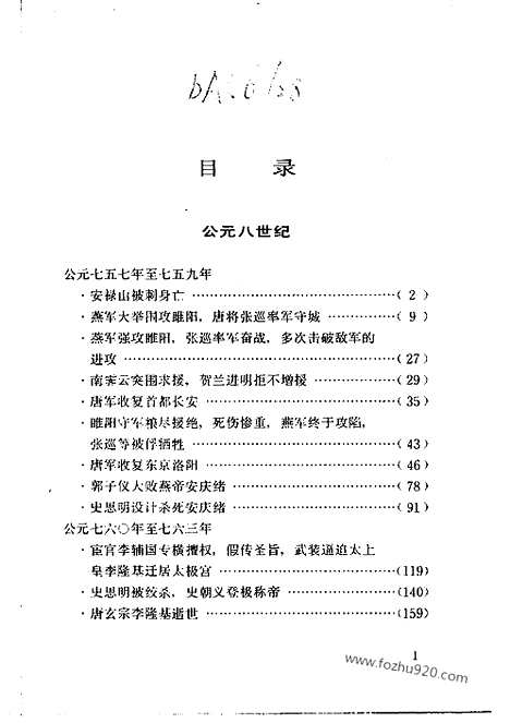 《白话资治通鉴》53_睢阳之围_柏杨版译本资治通鉴