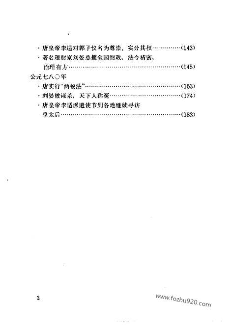 《白话资治通鉴》54_皇后失踪_柏杨版译本资治通鉴