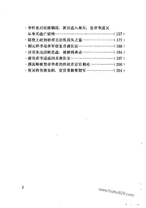 《白话资治通鉴》55_泾原兵变_柏杨版译本资治通鉴