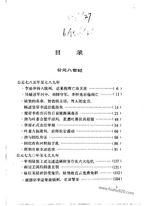 《白话资治通鉴》56_猪皇帝_柏杨版译本资治通鉴