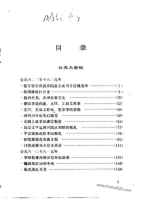 《白话资治通鉴》57_元和中兴_柏杨版译本资治通鉴