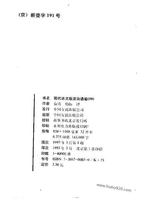 《白话资治通鉴》59_甘露事变_柏杨版译本资治通鉴