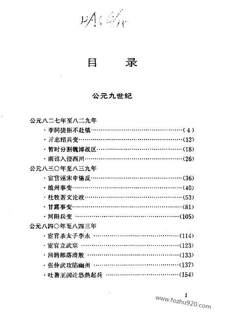 《白话资治通鉴》59_甘露事变_柏杨版译本资治通鉴