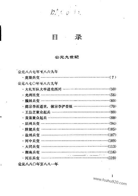 《白话资治通鉴》61_黄巢民变_柏杨版译本资治通鉴