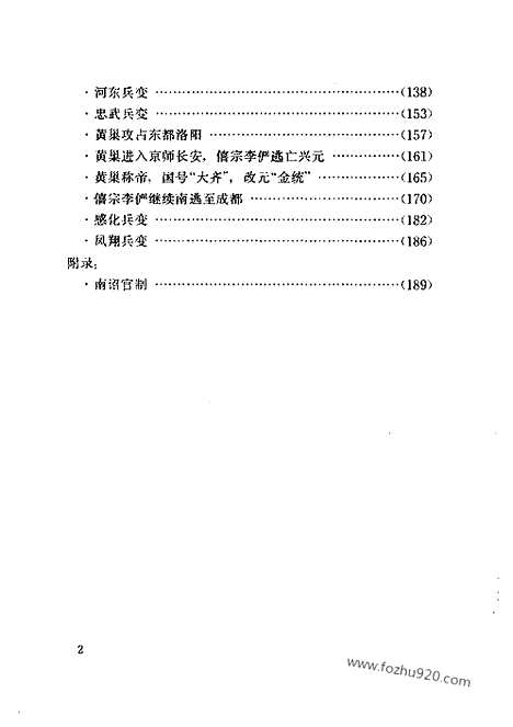 《白话资治通鉴》61_黄巢民变_柏杨版译本资治通鉴