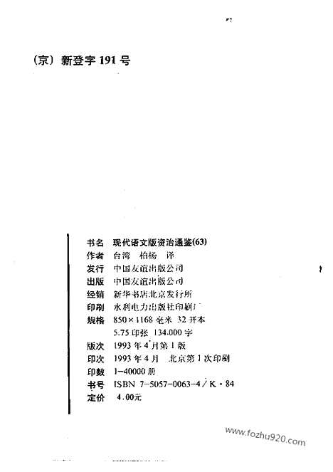 《白话资治通鉴》63_军阀混战_柏杨版译本资治通鉴