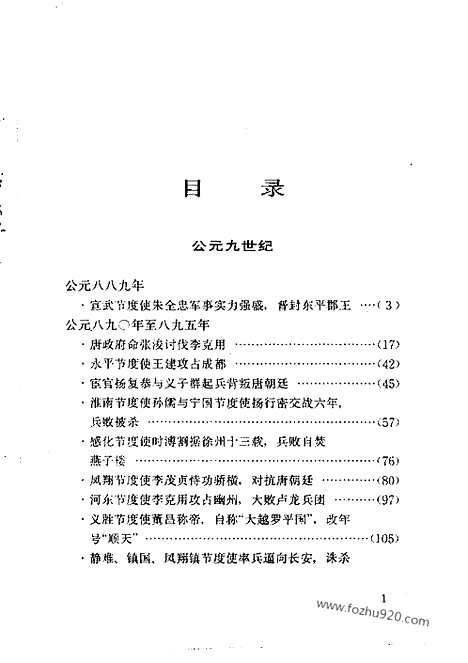 《白话资治通鉴》63_军阀混战_柏杨版译本资治通鉴