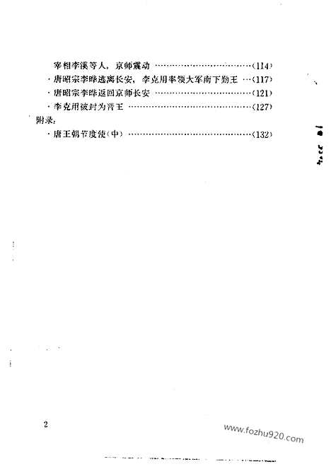 《白话资治通鉴》63_军阀混战_柏杨版译本资治通鉴