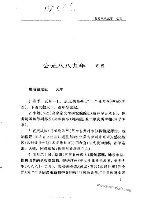 《白话资治通鉴》63_军阀混战_柏杨版译本资治通鉴