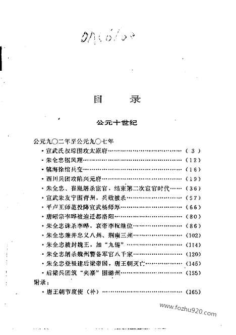 《白话资治通鉴》65_五代时代_柏杨版译本资治通鉴