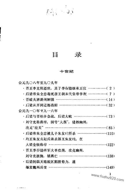 《白话资治通鉴》66_小分裂_柏杨版译本资治通鉴