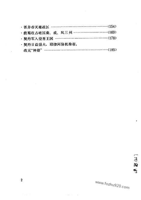 《白话资治通鉴》66_小分裂_柏杨版译本资治通鉴