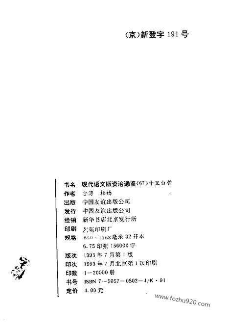 《白话资治通鉴》67_千里白骨_柏杨版译本资治通鉴