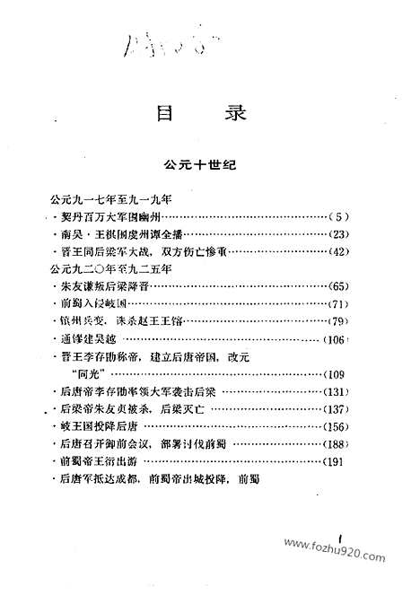 《白话资治通鉴》67_千里白骨_柏杨版译本资治通鉴