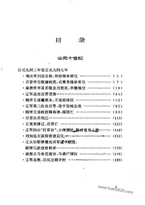 《白话资治通鉴》70_横挑强邻_柏杨版译本资治通鉴