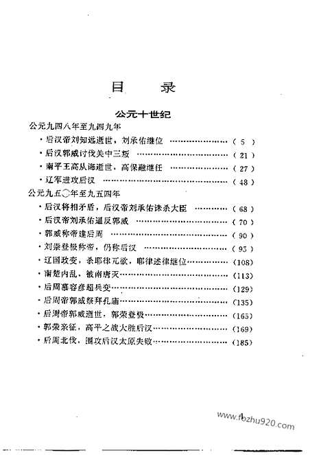 《白话资治通鉴》71_高平之战_柏杨版译本资治通鉴