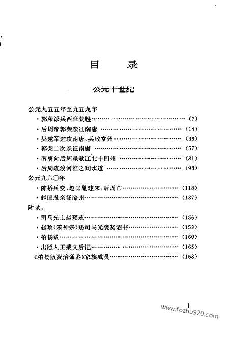 《白话资治通鉴》72_分裂尾声_柏杨版译本资治通鉴