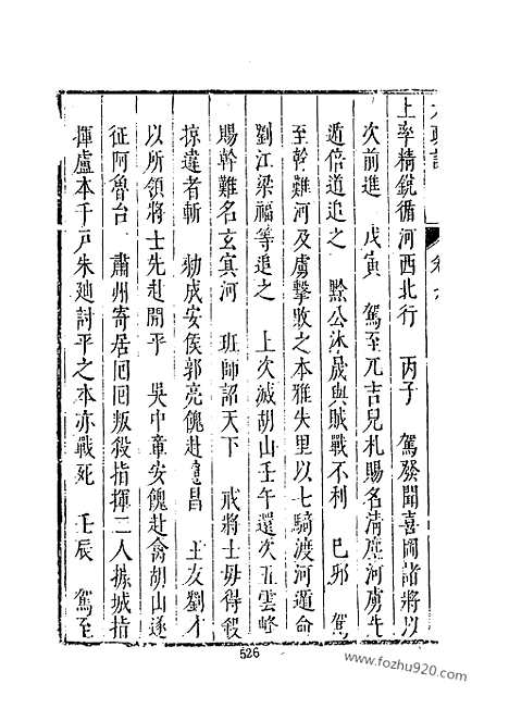 《皇明史概》2_朱国桢明崇祯刻本台湾文海1984_皇明史概