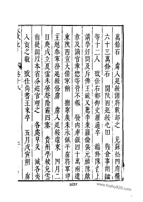 《皇明史概》3_朱国桢明崇祯刻本台湾文海1984_皇明史概