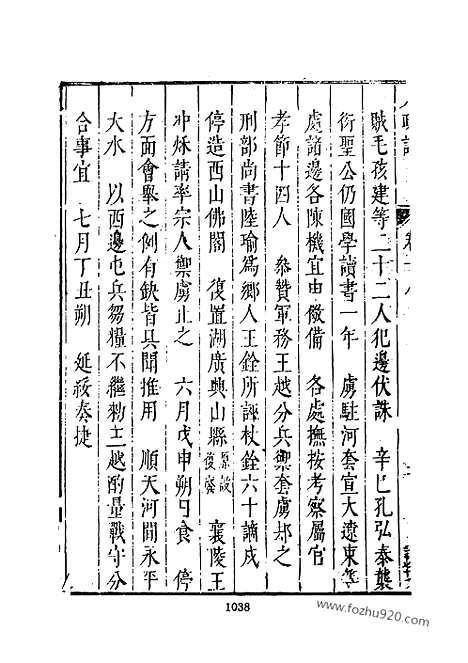 《皇明史概》3_朱国桢明崇祯刻本台湾文海1984_皇明史概