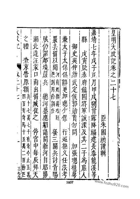 《皇明史概》4_朱国桢明崇祯刻本台湾文海1984_皇明史概