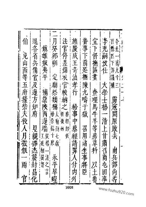 《皇明史概》4_朱国桢明崇祯刻本台湾文海1984_皇明史概