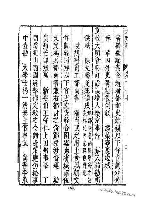 《皇明史概》4_朱国桢明崇祯刻本台湾文海1984_皇明史概