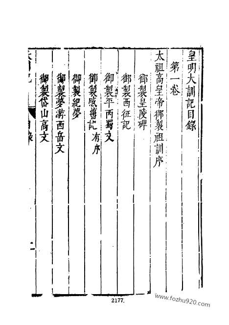 《皇明史概》5_朱国桢明崇祯刻本台湾文海1984_皇明史概