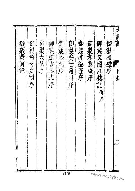 《皇明史概》5_朱国桢明崇祯刻本台湾文海1984_皇明史概