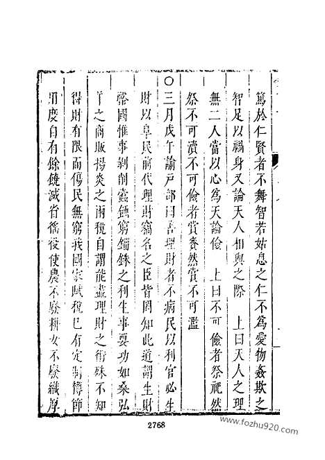 《皇明史概》6_朱国桢明崇祯刻本台湾文海1984_皇明史概