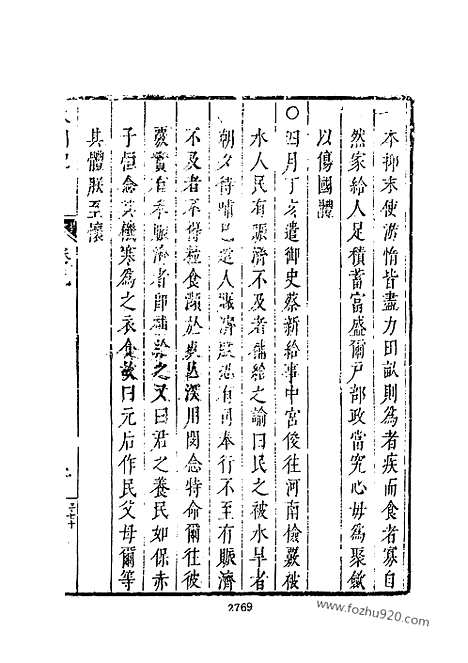 《皇明史概》6_朱国桢明崇祯刻本台湾文海1984_皇明史概