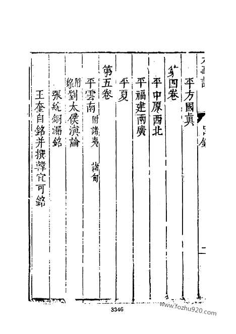 《皇明史概》7_朱国桢明崇祯刻本台湾文海1984_皇明史概