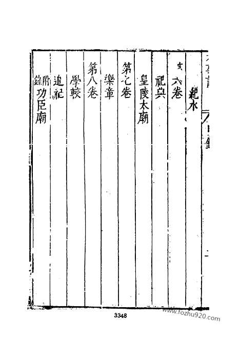 《皇明史概》7_朱国桢明崇祯刻本台湾文海1984_皇明史概