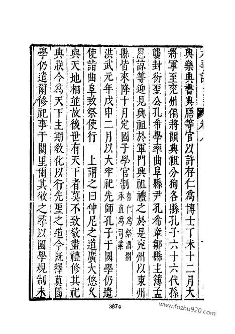 《皇明史概》8_朱国桢明崇祯刻本台湾文海1984_皇明史概