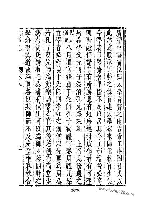 《皇明史概》8_朱国桢明崇祯刻本台湾文海1984_皇明史概