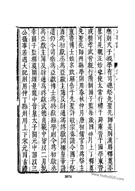 《皇明史概》8_朱国桢明崇祯刻本台湾文海1984_皇明史概