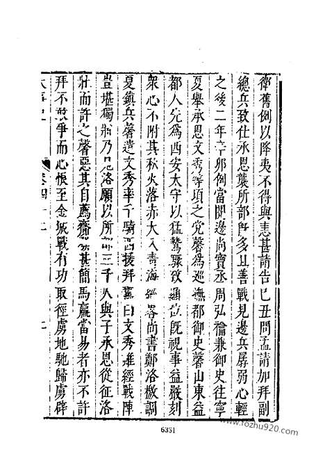 《皇明史概》13_朱国桢明崇祯刻本台湾文海1984_皇明史概