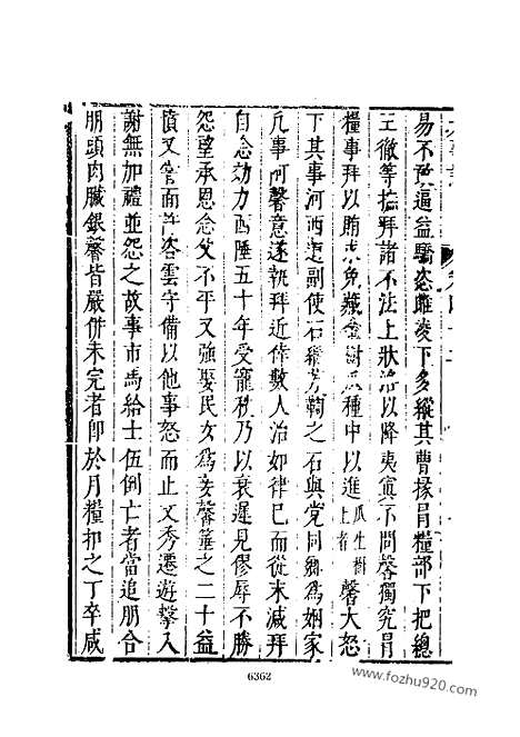 《皇明史概》13_朱国桢明崇祯刻本台湾文海1984_皇明史概