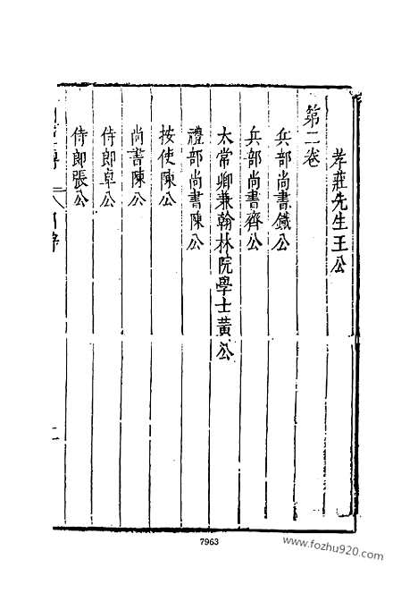 《皇明史概》16_朱国桢明崇祯刻本台湾文海1984_皇明史概